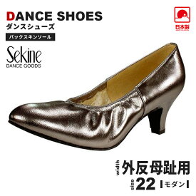 【セール/SALE】【送料無料】【外反母趾対応/バニオンワイド幅】【22cm】 セキネ Sekine ダンスシューズ E554BN 社交ダンスシューズ モダンシューズ レディース スタンダード モダン ラテン サルサ タンゴ ジャズ ステージ ソシアル フォークダンス レッスン 練習 女性