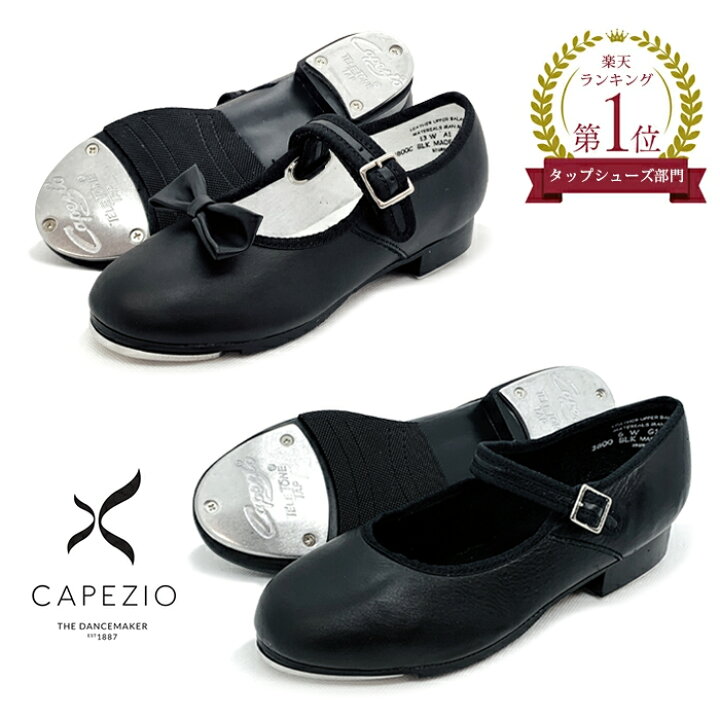 楽天市場 カペジオ Capezio タップシューズ ダンスシューズ タップダンス シューズ キッズ タップ レディース ジュニア ダンス 初心者 タップダンスシューズ レッスン くつ 婦人 女性 女子 女の子 子供 シューズ 靴 リボン かわいい シンプル 人気 おすすめ 黒 ブラック