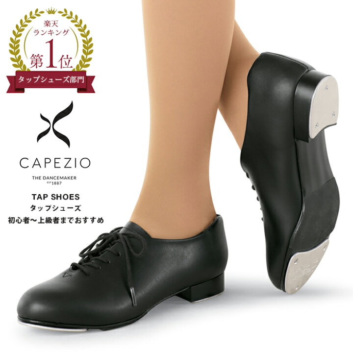 楽天市場 カペジオ Capezio タップシューズ ダンスシューズ タップダンス シューズ Tapster タップ ダンス用品 キッズ レディース ジュニア メンズ ダンス 黒 ブラック 初心者 標準 スタンダード 基本 ベーシック タップダンスシューズ レッスン くつ 婦人 紳士 靴 443