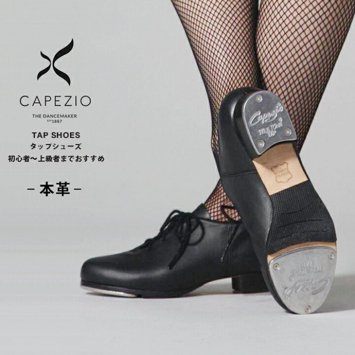 楽天市場 カペジオ Capezio タップシューズ ダンスシューズ タップダンス シューズ キッズ Taps タップ ダンス用品 キッズ レディース ジュニア メンズ ダンス 黒 ブラック 男性 女性 子供 初心者 プロ タップダンスシューズ レッスン くつ 婦人 シューズ 靴 Cg19 送料