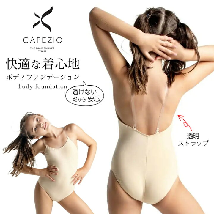 ヌーディスト ジュニア コンテスト 楽天市場】カペジオ CAPEZIO ボディファンデーション 子供用 透明 ストラップ クリア ボディインナー 肌色 バレエ レオタード キッズ ジュニア  シンプル 衣装 インナー 下着 レッスン ベージュ 肌色 スカートなし 背中 ドレス 発表会 舞台 衣装 衣裳 透け防止 3532C ...