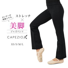 【セール/SALE】【メール便送料無料】カペジオ CAPEZIO ジャズパンツ ヨガパンツ ダンスパンツ フィットネスパンツ レッスンパンツ レディース 女性 おとな 大人 ジュニア バレエ エアロビクス ヨガ ウエア フィットネス ウェア 吸汗 ストレッチ 美脚 黒 スポーツジム TB118