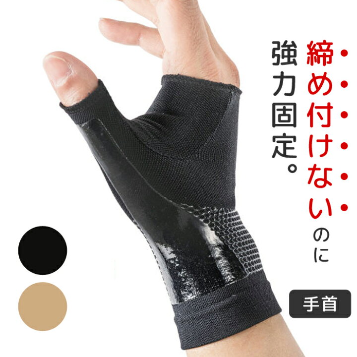 楽天市場 手首用 1枚入 Holzac ホルザック テーピングサポーター 手首サポーター シリコン 左右兼用 男女兼用 腱鞘炎 むくみ 黒 ブラック ベージュ メンズ レディース 男性 女性 おすすめ 人気 ダンス スポーツ 野球 ウォーキング バレーボール パソコン 薄い 日本