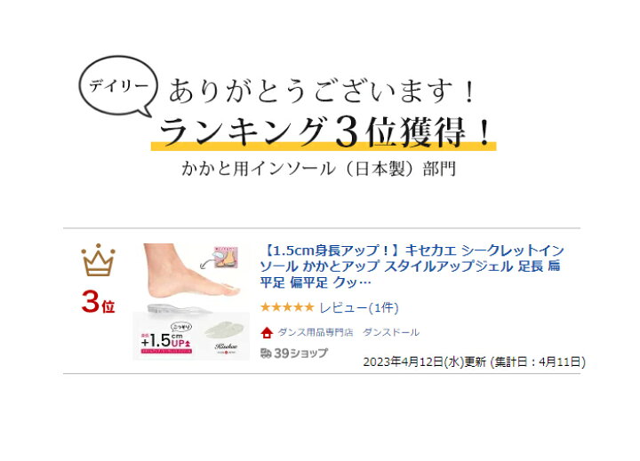 【1.5cm身長アップ!】キセカエ シークレットインソール かかとアップ スタイルアップジェル 足長 扁平足 偏平足 クッション インソール レディース 女性 中敷き 靴 美脚 衝撃吸収 パンプス ブーツ 身長 ヒール ダンス ダンスシューズ 脚長 おすすめ 人気 楽天 ... シークレットインソール 3㎝UP 身長アップ かかと保護 スタイルアップ 運動