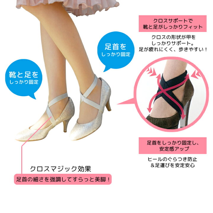 楽天市場 パンプスのパカパカstop 2本入り キセカエ クロス シューズバンド サテン ワイド ゴム 30mm レディース 女性 シューズバンド 靴擦れ防止 靴 脱げ防止 フィット感 パンプス サンダル ミュール アシスト ダンス おしゃれ おすすめ 人気 ブラック 黒 Sb