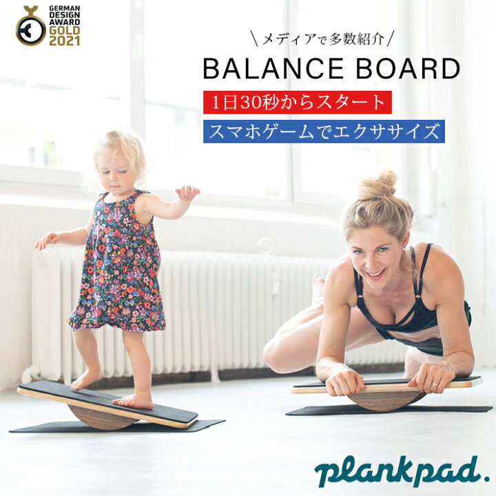楽天市場 Plankpad Pro プランクパッドプロ バランスボード バランスディスク スマホ ゲーム フィットネス トレーニング ワークアウト 筋トレ グッズ エクササイズ ダイエット 器具 腰痛 おうち時間 楽しい 送料無料 体幹 子供 大人 Zip テレビ 家トレ 人気 プレゼント