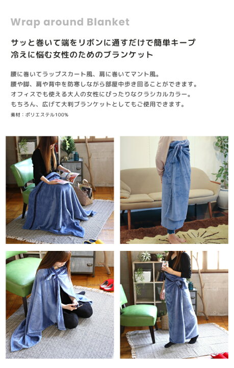 楽天市場 巻きつける ラップ ブランケット 着る毛布 防寒 ウェア 温かい レディース メンズ 男女兼用 アウトドア 釣り あったか ルームウェア 大判 人気 おすすめ ランキング シンプル マント おしゃれ ふわふわ もこもこ 毛布 在宅 あったかグッズ ひざかけ ひざ掛け 楽天市場 巻きつける ラップ ブランケット 着る毛布 防寒 ウェア 温かい レディース メンズ 男女兼用 アウトドア 釣り あったか ルームウェア 大判 人気 おすすめ ランキング シンプル マント おしゃれ ふわふわ もこもこ 毛布 在宅 あったかグッズ ひざかけ ひざ掛け