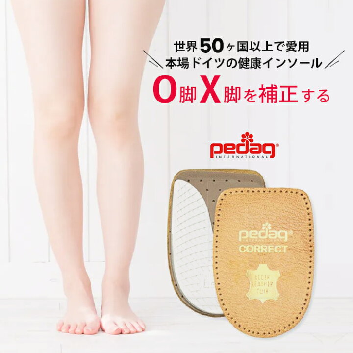 楽天市場 O脚 O脚矯正 X脚 X脚矯正 矯正 インソール ペダック コレクト Mサイズ Lサイズ 中敷き 両足分 レディース メンズ かかと 姿勢 歩行 美脚 パンプス スニーカー ローファー ギフト プレゼント ドイツ Pedaq ハーフインソール 半分 レザー 人気 おすすめ 0070 0084