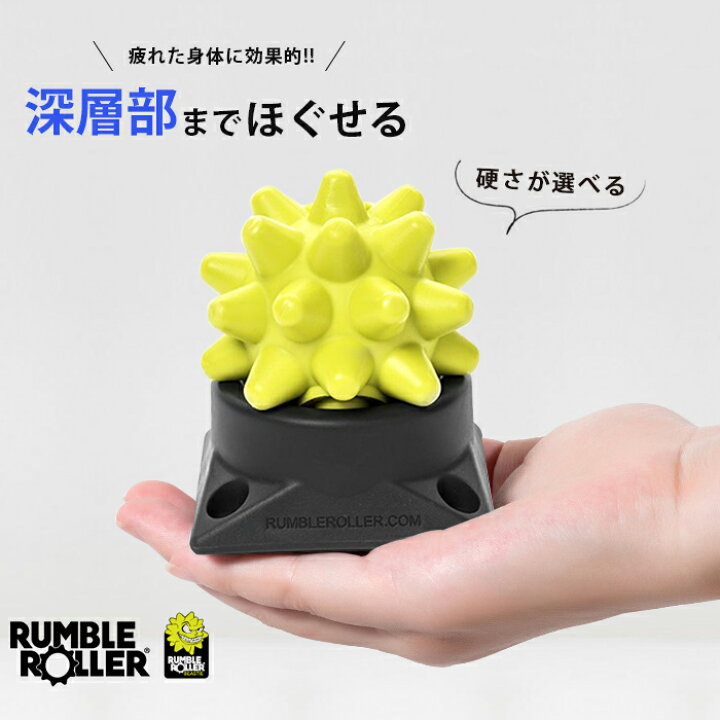 楽天市場 正規品 Rumbleroller Beastie Ball ランブルローラー ビースティ ボール ハード ソフト マッサージボール セルフケア トリガーポイント リカバリーストレッチ ダンス ケア フィットネス ヨガ 人気 おすすめ ながら 自宅 健康 筋膜リリース 金平糖 ほぐピラ