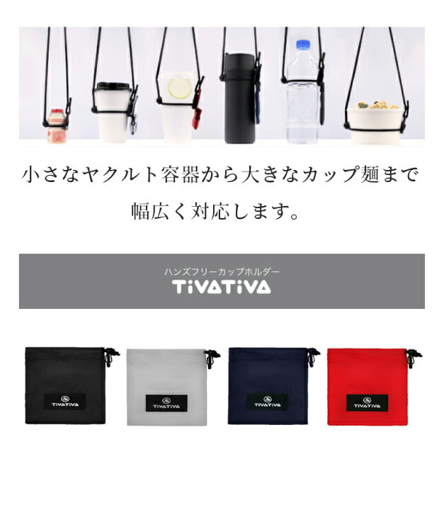楽天市場 フリーサイズ ドリンクバッグ Tivativa ティバティバ ドリンクホルダー 台湾 エコバッグ おしゃれ 楽天 スタバ スターバックス エコ オリジナル テイクアウト ベビーカー 持ち歩き カップ 紙コップ カップ麺 人気 おすすめ かわいい 可愛い タピオカ コーヒー