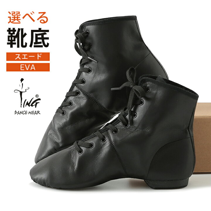 楽天市場 22 26cm ダンスシューズ ジャズシューズ レースアップ Ting ティン ジャズダンス シューズ ブーツ ジャズブーツ レザー チアダンス バトン ハイカット ミドルカット 初心者 部活 学校 スクール 指定 ブラック 黒 メンズ レディース 軽い 軽量 柔らかい 安い