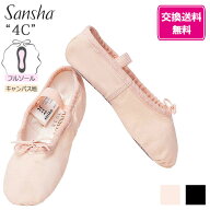 バレエシューズ バレエ シューズ サンシャ 正規代理店 sansha 4C C4 キッズ 子供 サンシャ フルソール 布…