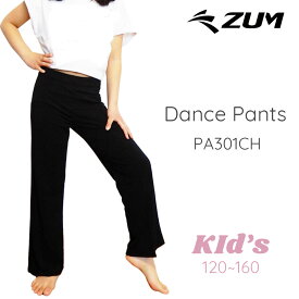 ZUM(スム) 子供用ダンス・ヨガ パンツ PA301CH ダンス パンツ ジャズパンツ ジャズダンス スタイルアップ ヨガパンツ ストレッチ キッズ ガールズ ジュニア 子ども フレア 美脚 脚長 しっかり生地 厚手