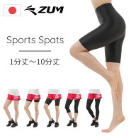 ダンス スポーツ レギンス スパッツ タイツ 1分丈 3分丈 5分丈 7分丈 10分丈 UVカット アンダーパンツ ア…