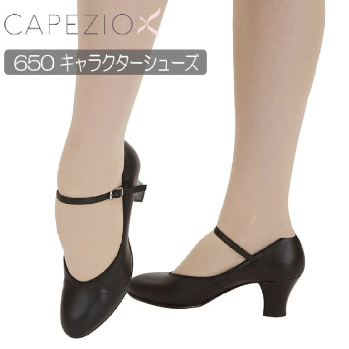 楽天市場 ジャズダンス シューズ キャラクターシューズ ステージシューズ カペジオ Capezio 650 舞台用 ジャズシューズ ダンス用品 ヒール フォークダンス レディース ジャズ シューズ 黒 ブラック ダンスシューズ モダンダンス 楽天 ダンスシューズのダンスネッツ