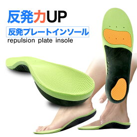 インソール スポーツ 推進力 衝撃吸収 プレート アーチサポート バランス 姿勢矯正 疲れない 厚め 疲れにくい サイズ調整 足底筋膜炎 バネ ダンス ランニング サッカー テニス バスケ バレー 登山 ZCA-FULLSOLE