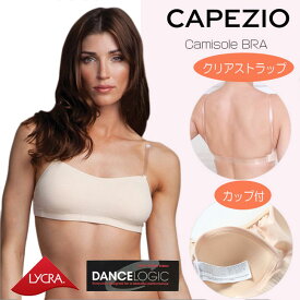 Capezio カペジオ キャミソール ブラ BRATEC クリア ストラップ ブラジャー スポーツブラ アンダーウェア インナー バレエ ラテンダンス 社交ダンス フラメンコ ジャズダンス ベリーダンス フラダンス ブラジャー 下着【RSL】