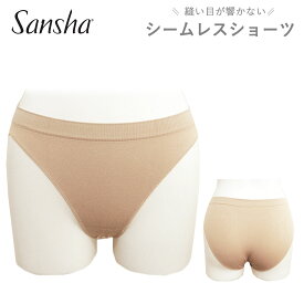 Sansha サンシャ バレエショーツ ショーツ レディース インナー 下着 バレエ ステージ 体操 レオタード ダンス シームレス アンダーウェア 響かない ベージュ 大人 女58AH0002N