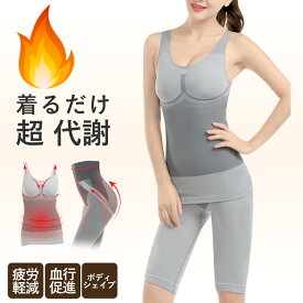 ダイエット シェイプアップ サウナスーツ インナー リカバリーウェア トルマリン 発汗 引き締め 上下セット 疲労回復 遠赤外線 上下 加圧 着圧 キャミソール 加圧下着 レディース ブラトップ キャミ フィットネス タンクトップ ガードル 2点セット