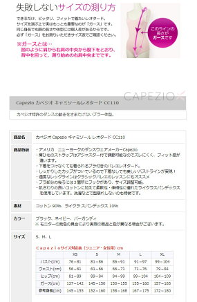 レオタード大人バレエカペジオスカートなしブラ付キャミソールジュニア新体操体操胸パッドブラカップ舞台衣装バレエ衣装パッドおしゃれレッスンステージ練習着カペジオCapezioCC110楽天