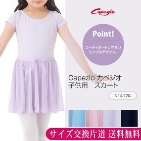 N1417C-b【Capezio】カペジオ子供用スカートピンク