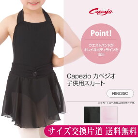【サンクス賞対象】Capezioカペジオ子供用プルオンスカートN9635C≪バレエスカート,ジュニア,キッズ,バレエ用品,バレエレオタード,ダンス用品,ダンスウェア≫