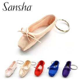 Sansha【サンシャ】キーホルダー ストラップ トゥシューズキーホルダー チャーム KRPS