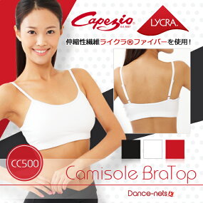 【Capezio】カペジオブラトップCC500
