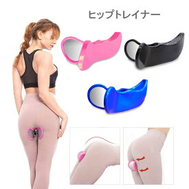 ヒップアップ 器具 ヒップトレイナー エクササイズ マシン 美尻 スタイル維持 お尻 ヒップ 太もも ダイエット 尻トレ ZTR-HIP