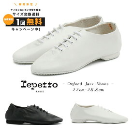 【送料無料】【サイズ交換無料】【正規販売店】レペット repetto ダンスシューズ ジャズシューズ ジャズダンス レザー 牛革 本革 メンズ レディース 白 黒 ホワイト ブラック 人気 おすすめ 正規品 JAZZ T013