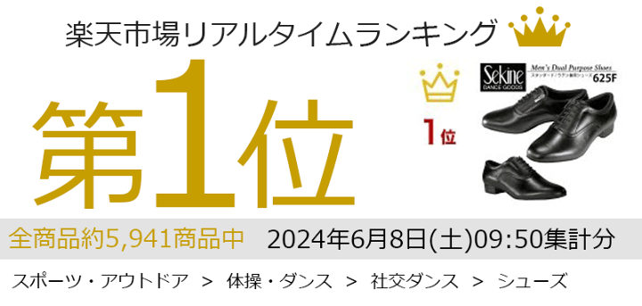 サイズ25.5セキネメンズダンスシューズ 楽天市場】セキネ 社交ダンスシューズ メンズ 送料無料 ダンス