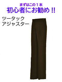 東京トリキン ツータック アジャスターパンツ No.2006 初心者 おすすめ お買い得品 社交ダンス 衣装 国内メーカーの高品質 大きいサイズ ウエスト 105センチまで アジャスター付き サイズ調整可 サイズのお悩み 当店にお任せください！