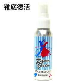 セレスホール パワーグリップ ダンス シューズ の 靴底 復活剤 靴底復活剤 競技会 や ダンスパーティ などに 必携の一品!! 滑りやすくなった靴底にさっと吹き付け ブラシで汚れ落とし Powergrip