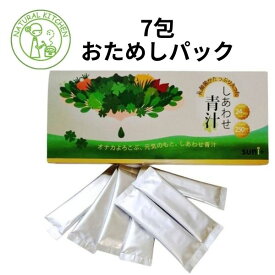 【ポストにお届け】ナチュラルキッチン しあわせ青汁 1週間分 7包 お試しパック オナカよろこぶ 元気のもと 乳酸菌250億個以上たっぷり 7本入り 食物繊維たっぷり 乳酸菌24種 国産大麦若葉 大豆たんぱく ビタミン 健康は腸から