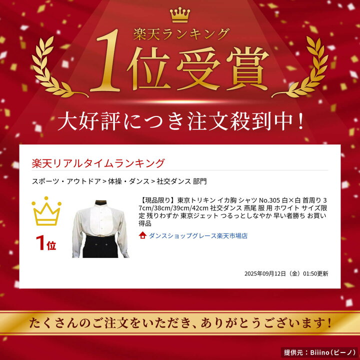 楽天市場】【現品限り】東京トリキン イカ胸 シャツ No.305 白×白 首 