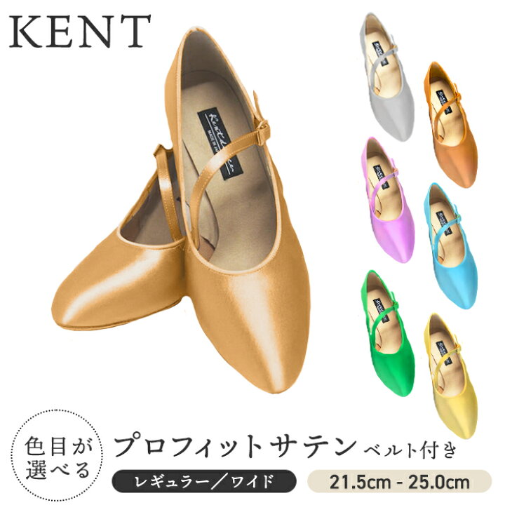 楽天市場】Kent Dance ケントダンス スタンダード プロフィット サテン 