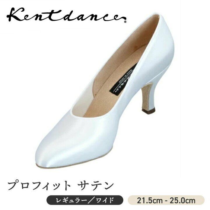 楽天市場 競技向け 社交ダンス シューズ スタンダード プロフィット サテン Kent 社交ダンス 競技 デモ 用 スタンダード サテン 幅広 対応 女性モダン靴 競技靴 女性用シューズヒール 5 5cm 7cm ホワイトサテン 染色可能 モダンシューズ 国産 ケント ダンスショップ 楽天市場 競技向け 社交ダンス シューズ スタンダード プロフィット サテン Kent 社交ダンス 競技 デモ 用 スタンダード サテン 幅広 対応 女性モダン靴 競技靴 女性用シューズヒール 5 5cm 7cm ホワイトサテン 染色可能 モダンシューズ 国産 ケント ダンスショップ