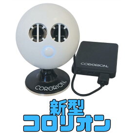 【先行販売】コロリオン 新型 先行販売 旅行 出張 車内　ダンスゾーン ダンサー裕美