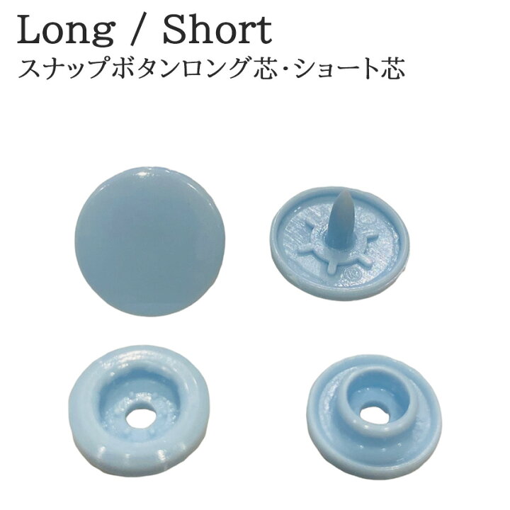 楽天市場】ロング ショート 12mm つやあり 10組 スナップボタン グロス 
