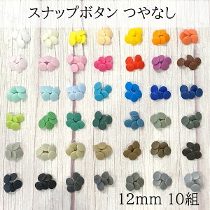 ��12mm ��Ȃ� 10�g �X�i�b�v�{�^�� �}�b�g T5 12�~�� �v���X�`�b�N�{�^�� KAM �ی` �I�ׂ�