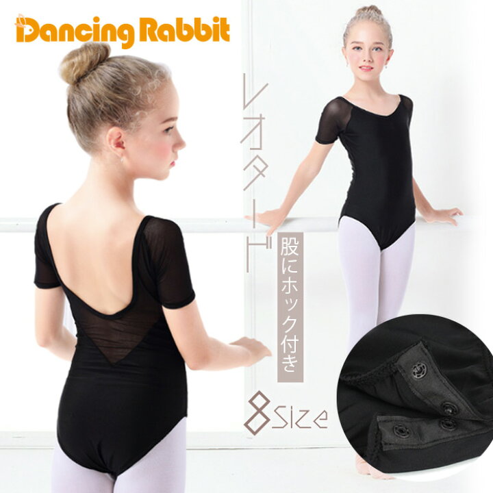 楽天市場】バレエレオタード /股にホック付き[送料無料]8サイズ  
