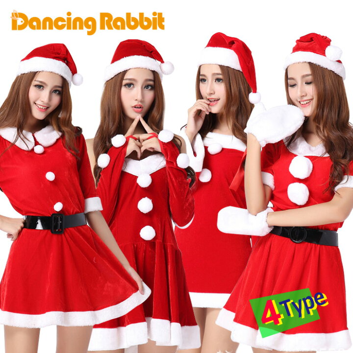 楽天市場 サンタ衣装 即納 クリスマス衣装 3点セット 4点セット 衣装 ミニスカート ワンピース コスプレ衣装 社団演出服 セット コスプレ ステージ 衣装 イベント ハロウィン クリスマス 宴会 余興 ライブ 仮装 Dancing Rabbit