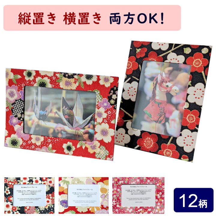 楽天市場 ポイント5倍 写真立て おしゃれ かわいい ちりめんフォトフレーム 和柄 和 花 卒業 着物柄 卒園 退職 退職祝い 異動 六つ切り 贈り物 ギフト プレゼント 送別会 送別 ピクチャーフレーム フォトフレーム 新社会人 老人ホーム 病院 お見舞い 家族 ちりめん