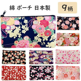 ポーチ 小物入れ 大きめ おしゃれ コスメ 和柄 化粧ポーチ 花 財布 代わり 桜 マチ かわいい 化粧品 女性 平ポーチ ギフト プレゼント 和 和雑貨 トラベル 旅行 整理 収納 軽量 メイクポーチ コスメ 薄い 使いやすい マスク 入れ マチあり
