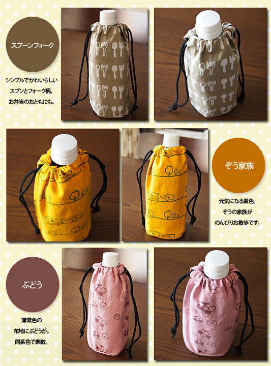 楽天市場 ペットボトルホルダー 保冷 かわいい 巾着袋 暑さ対策 おしゃれ 手ぬぐい ペットボトル 優しい肌触り 500ml 綿 マトリョーシカ いちご ハリネズミ ゾウ ぶどう ジョーロ カップ 電車 長靴 てぬぐい アットホーム プレゼント 旅行 じょうろ 通勤 お散歩