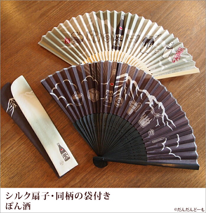 楽天市場 扇子 男性用 女性用 公式 お酒 冷酒 酒器 かっこいい 扇子袋付き かわいい 暑さ対策 メンズ シルク 和柄 ケース付き ギフト プレゼント 日本酒 ぽん酒 酒 淡麗辛口 とっくり 一升瓶 お猪口 升 飛沫防止 コロナ対策 新潟 黒 絹 マスク代わり 口元隠すマナー