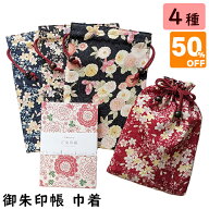 ＼ スーパーSALE 半額 ／ 御朱印帳 大判 巾着 袋 金襴 ポリエステル 可愛い 桜 和柄 おしゃれ ケース 巾…