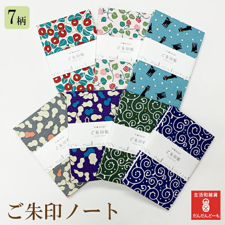 楽天市場 御朱印帳 大判 かわいい 公式 おしゃれ 人気 かっこいい ご朱印帳 竹久夢二 夢二 椿 黒猫 いちご 苺 ネコ 猫 唐草 水玉 ひょうたん 瓢箪 Mashu お寺 神社 旅行 巡り ご朱印 トラベル 御朱印 ノート 紫 グレー 紺