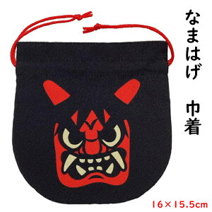 日本製 巾着 袋 ちりめん プリント なまはげ 16×15.5cm 和柄 ご当地 黒 秋田 小さめ