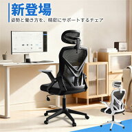 ★限定クーポン後6,680円~★ オフィスチェア デスクチェア 椅子 ゲーミングチェア チェア メッシュ イス …